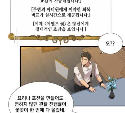 꽃만 키우는데 너무강함 24화 7