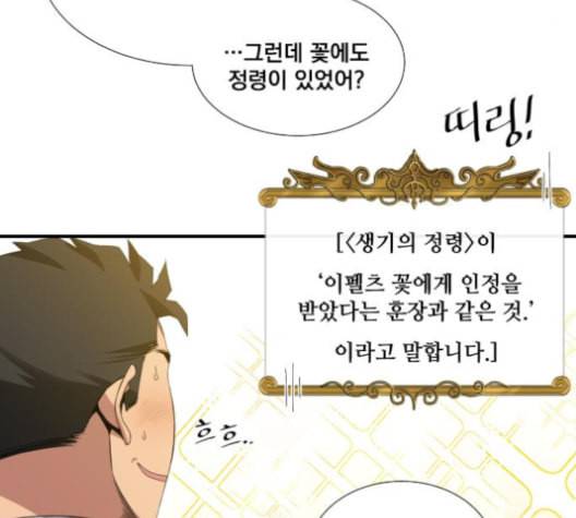 꽃만 키우는데 너무강함 24화 8