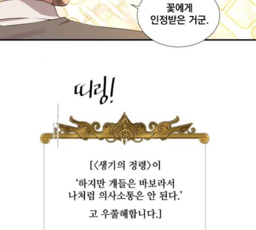 꽃만 키우는데 너무강함 24화 9