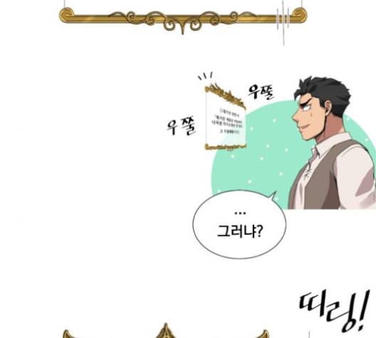 꽃만 키우는데 너무강함 24화 10