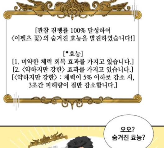 꽃만 키우는데 너무강함 24화 11