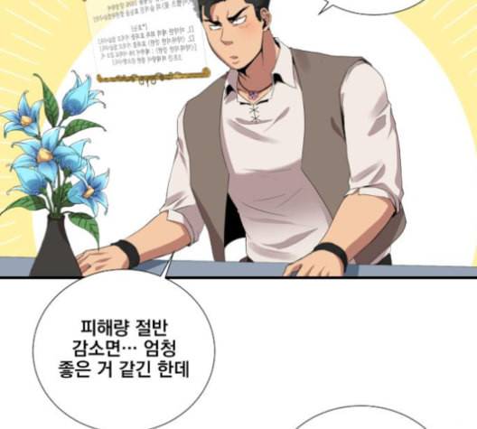 꽃만 키우는데 너무강함 24화 12
