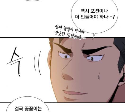꽃만 키우는데 너무강함 24화 13