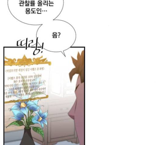 꽃만 키우는데 너무강함 24화 14