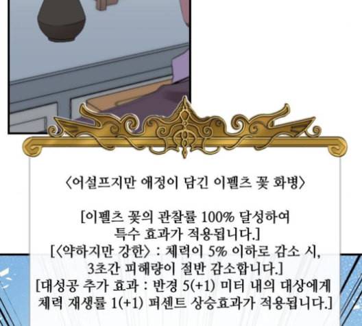 꽃만 키우는데 너무강함 24화 15