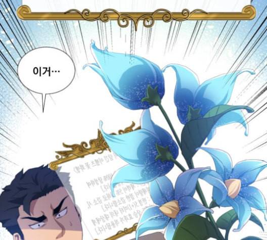 꽃만 키우는데 너무강함 24화 16