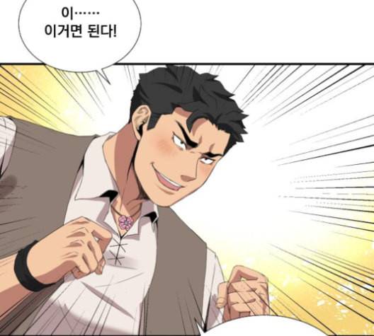 꽃만 키우는데 너무강함 24화 18