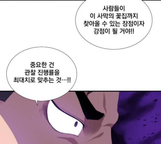 꽃만 키우는데 너무강함 24화 19