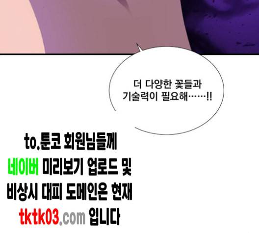 꽃만 키우는데 너무강함 24화 20