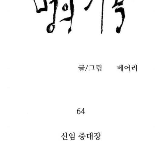 병의 기록 64화 15