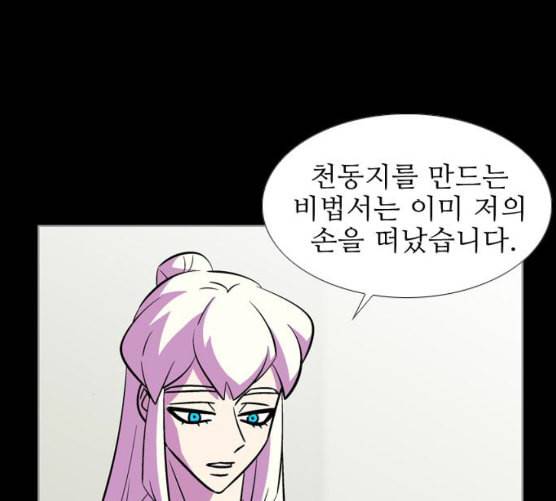 가담항설 236화 네이버 17