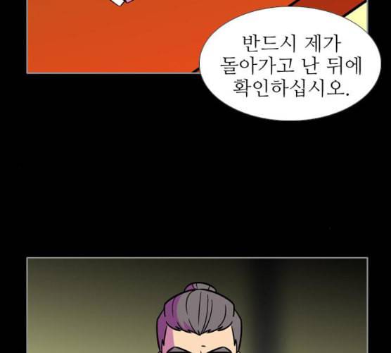 가담항설 236화 네이버 23