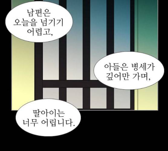 가담항설 236화 네이버 32