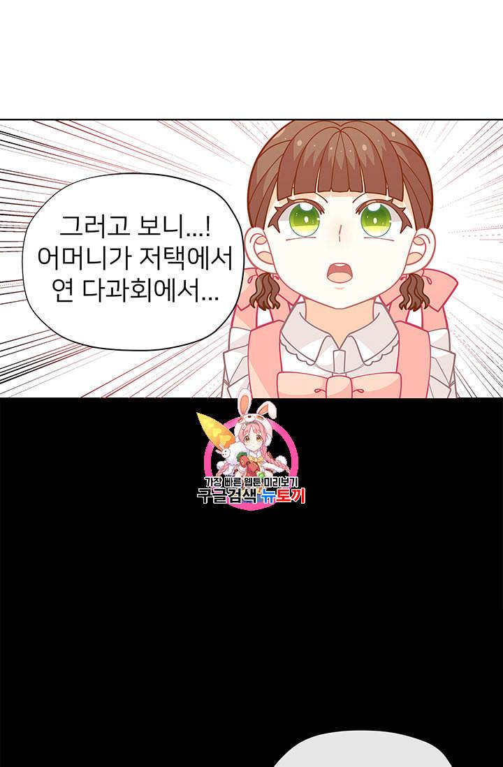 한 줄짜리 영애였을 터 29화 1
