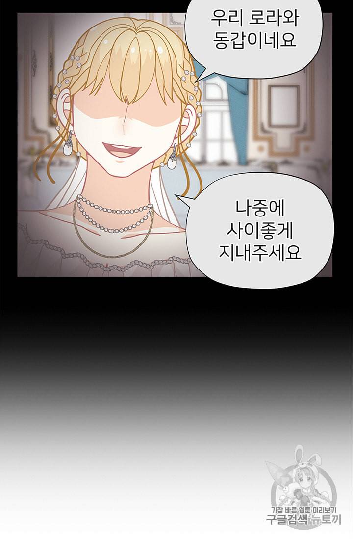 한 줄짜리 영애였을 터 29화 2