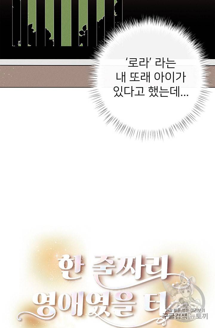 한 줄짜리 영애였을 터 29화 4