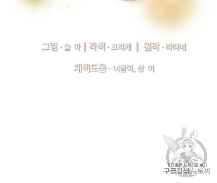 한 줄짜리 영애였을 터 29화 5
