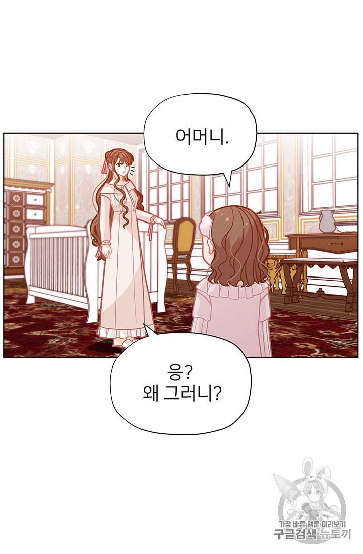 한 줄짜리 영애였을 터 29화 8