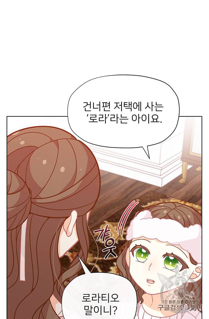 한 줄짜리 영애였을 터 29화 9