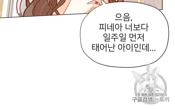 한 줄짜리 영애였을 터 29화 11