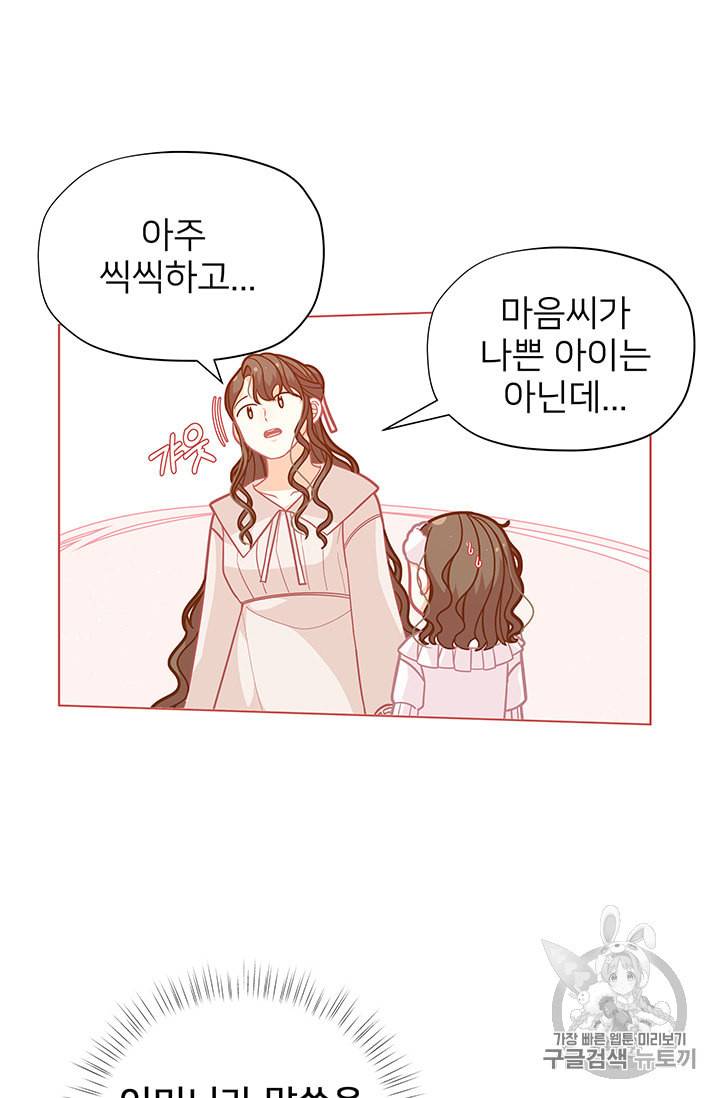 한 줄짜리 영애였을 터 29화 12