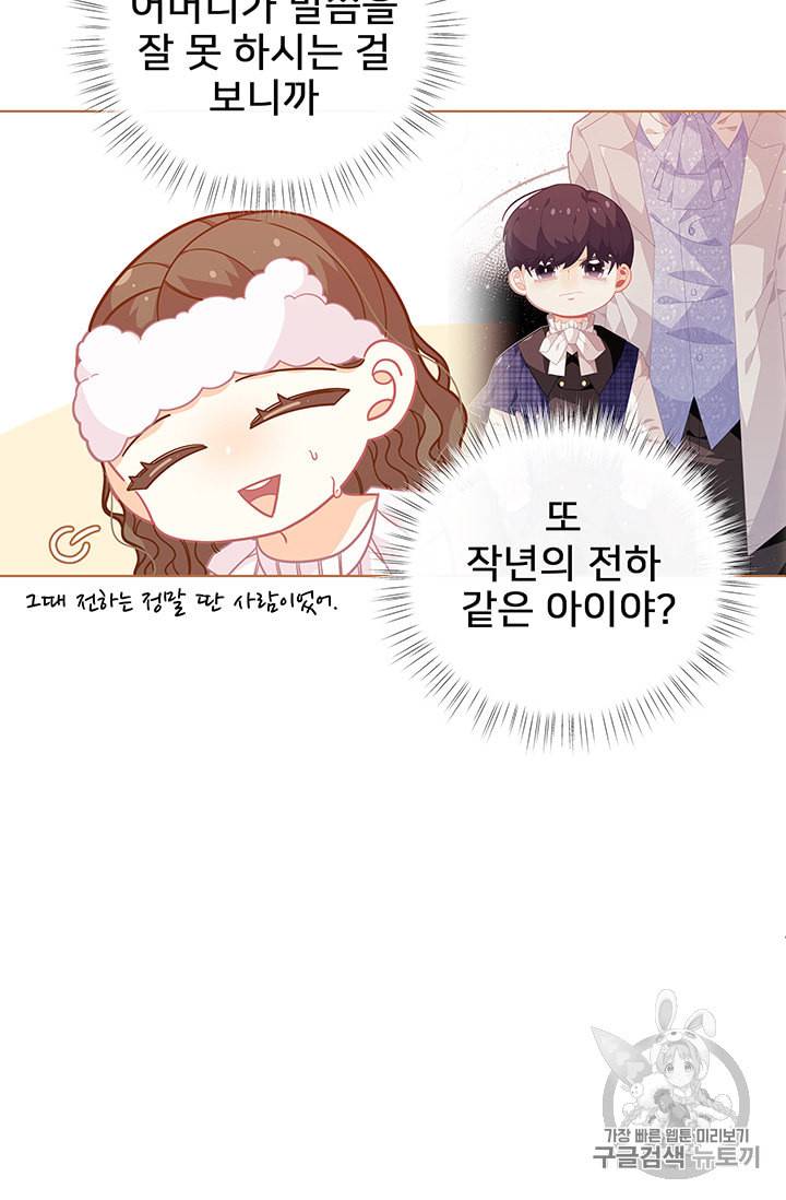 한 줄짜리 영애였을 터 29화 13