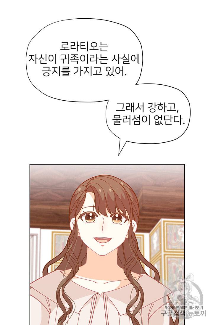 한 줄짜리 영애였을 터 29화 14