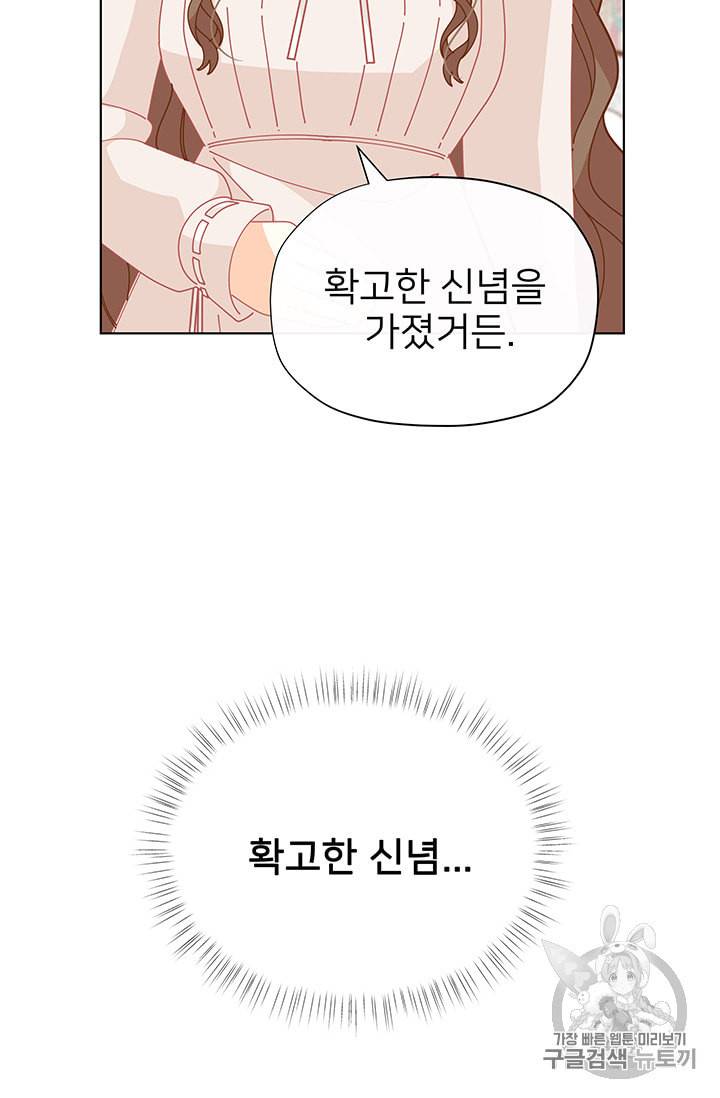 한 줄짜리 영애였을 터 29화 15