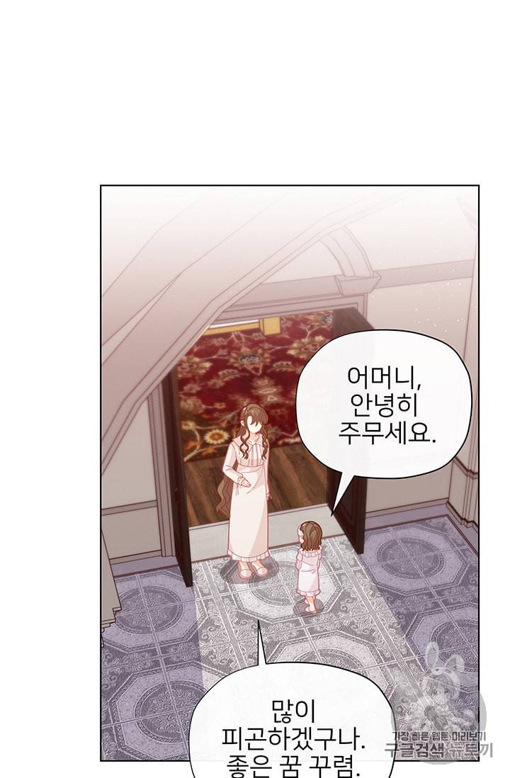 한 줄짜리 영애였을 터 29화 16