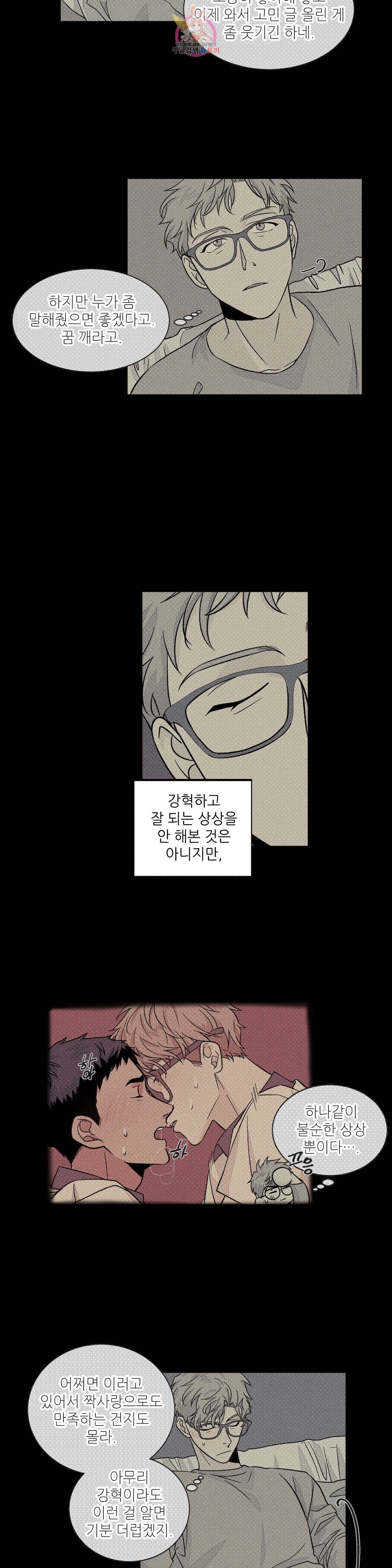 럽미닥터 22화 2