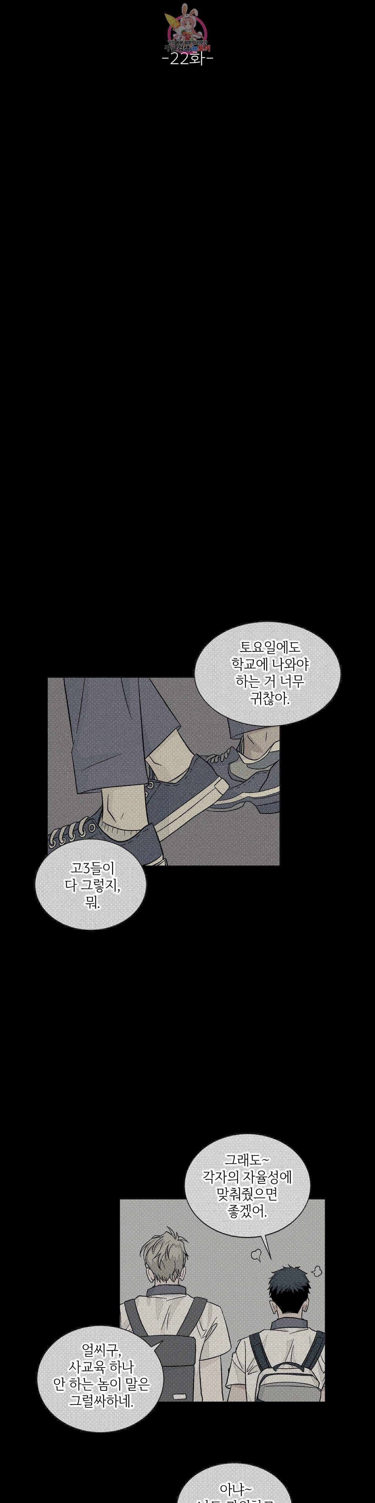 럽미닥터 22화 4