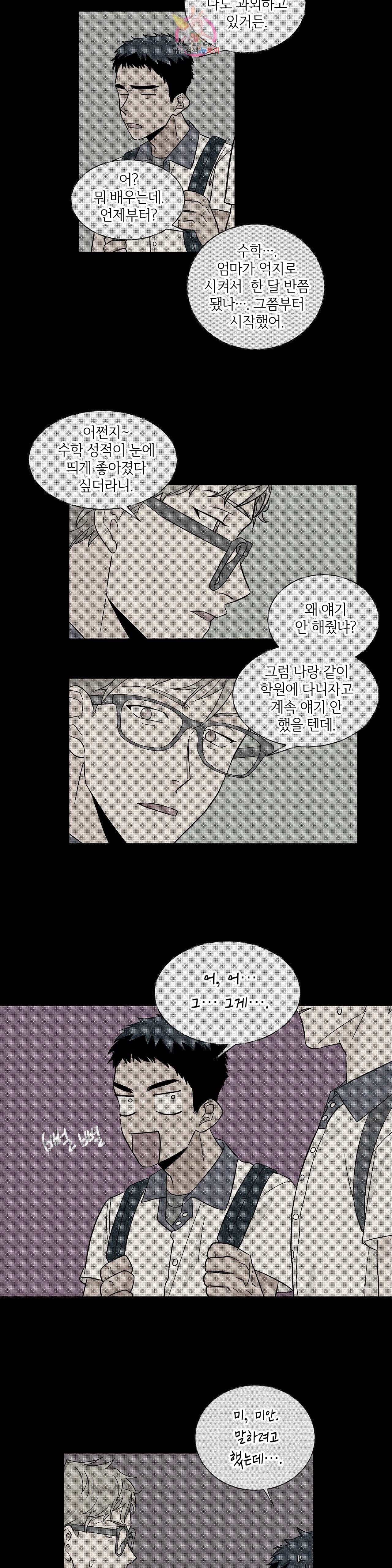럽미닥터 22화 5