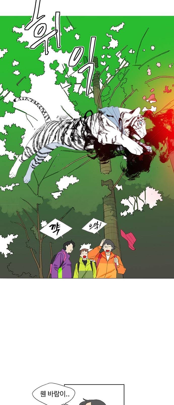 백호랑 7화 11
