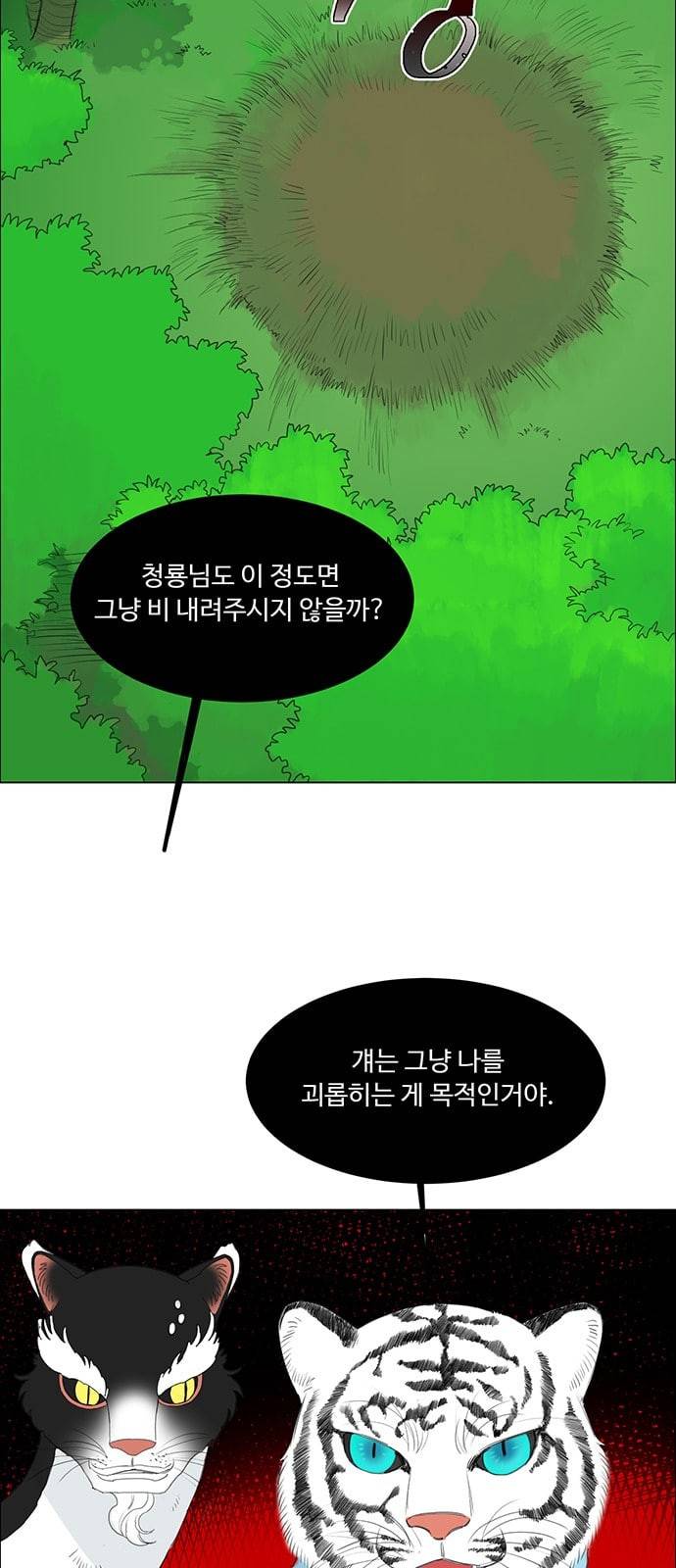 백호랑 7화 14