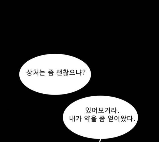 백호랑 13화 6