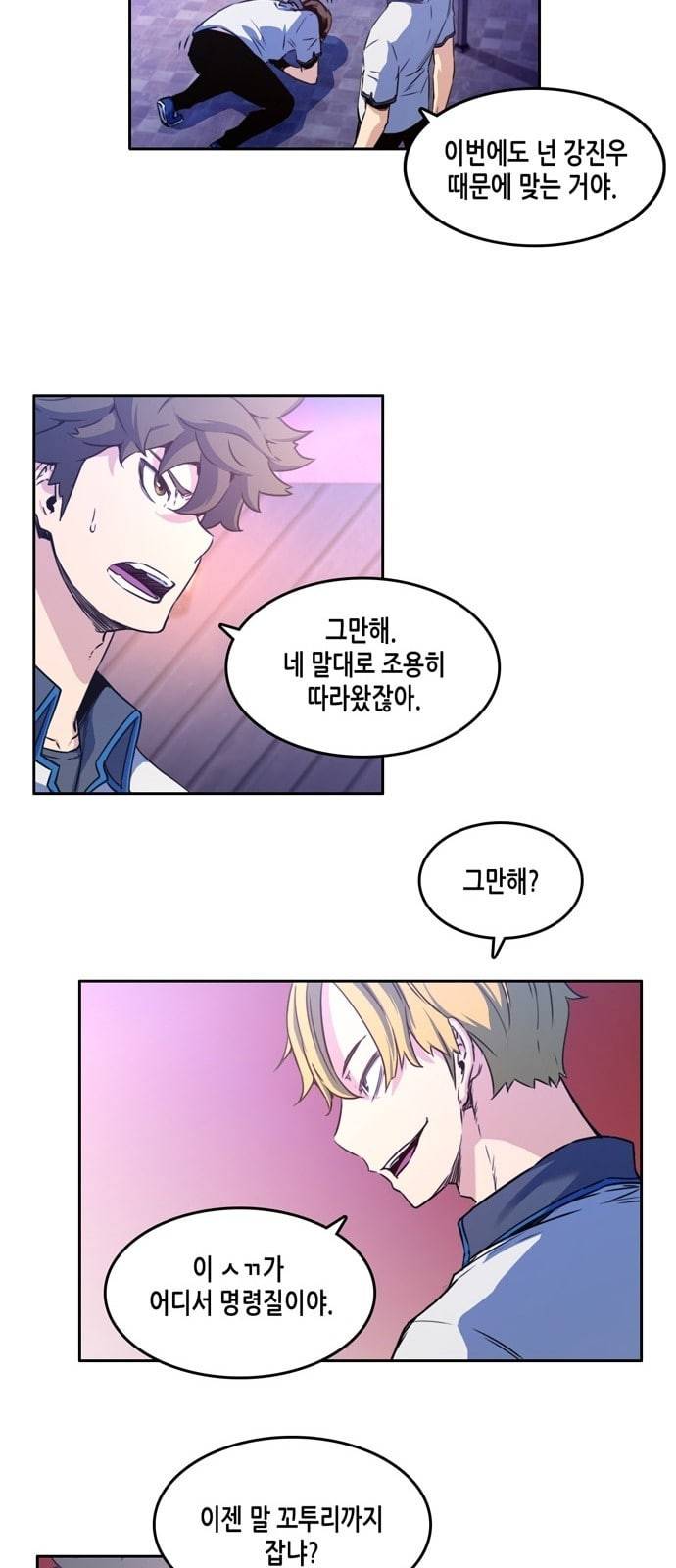 오파츠 3화 8