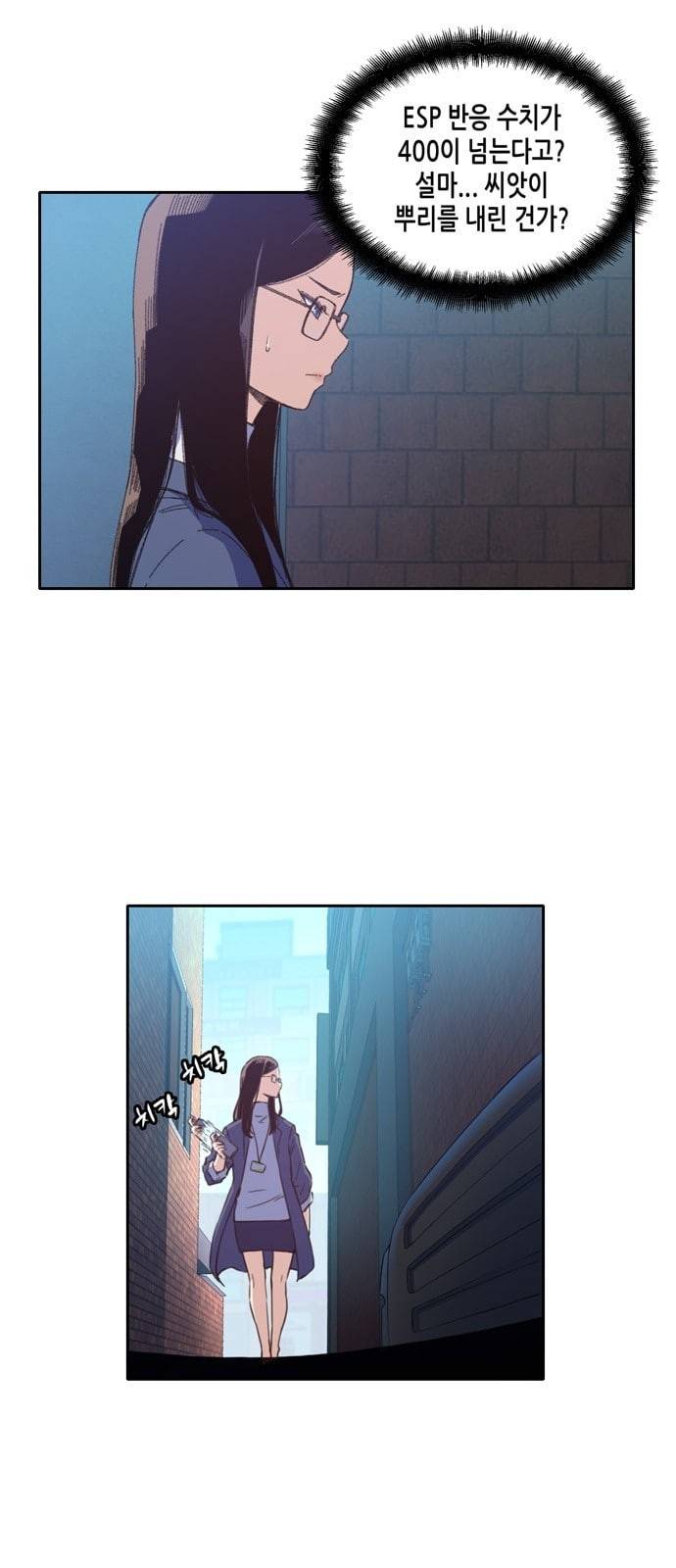 오파츠 13화 3