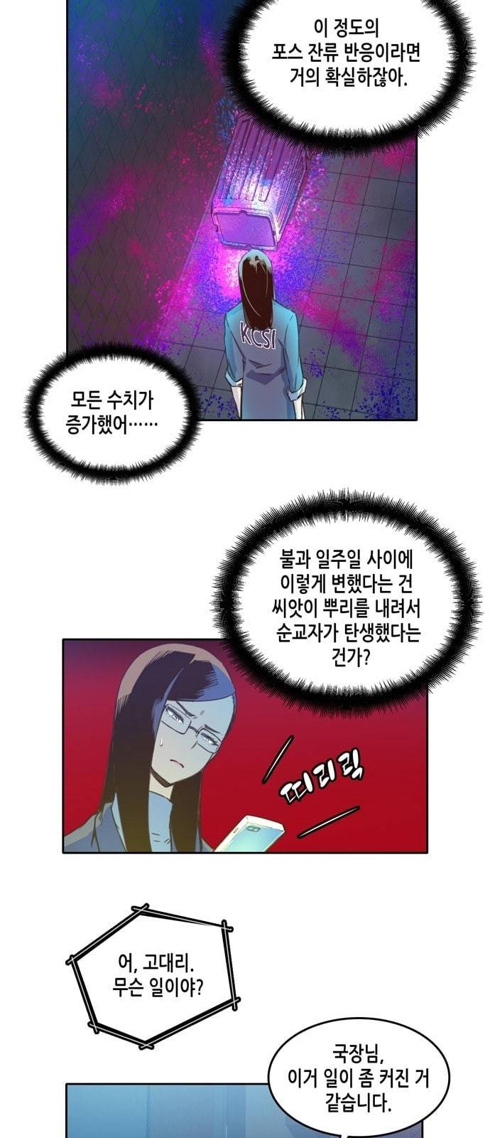 오파츠 13화 5