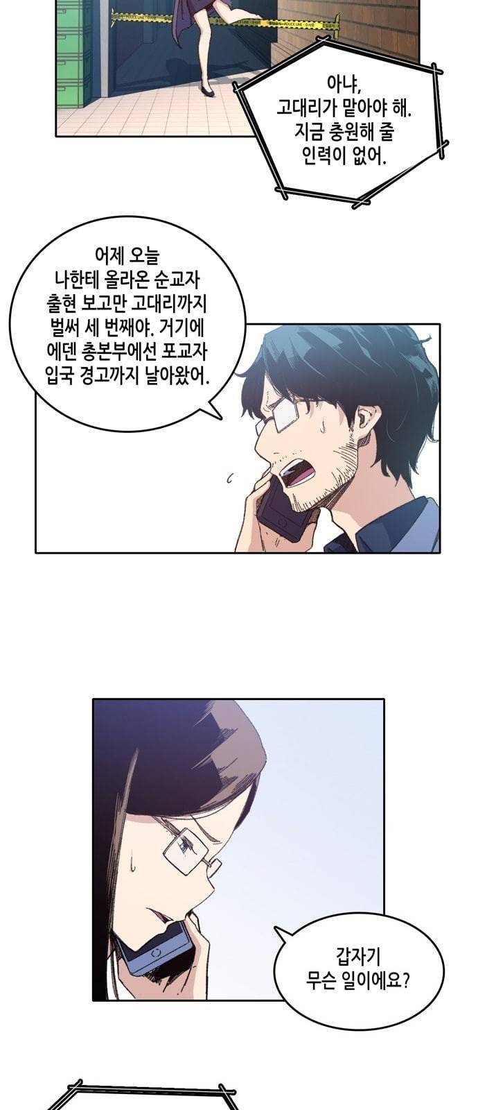 오파츠 13화 7