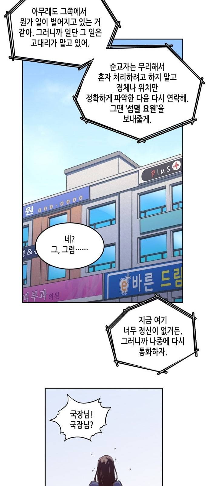 오파츠 13화 8