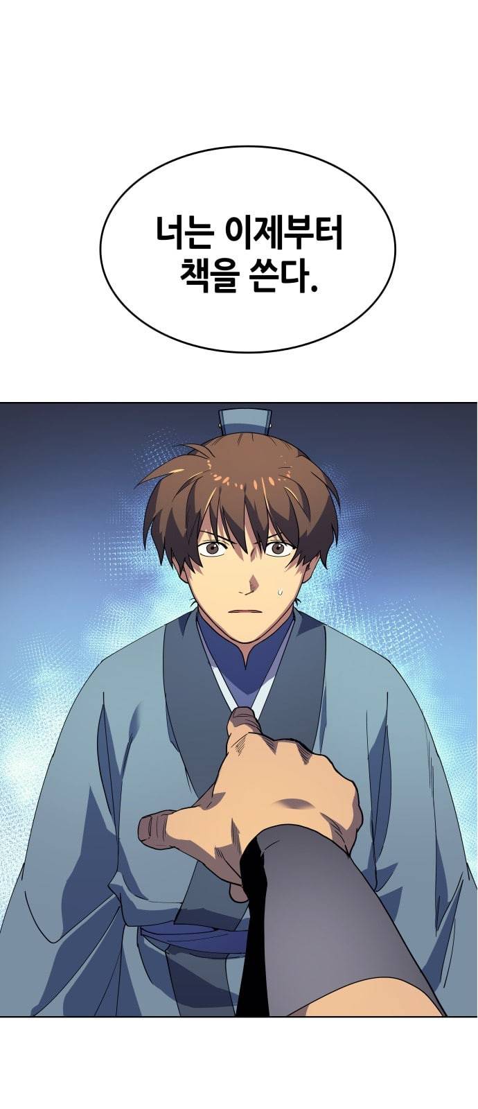 낙향문사전 2화 2