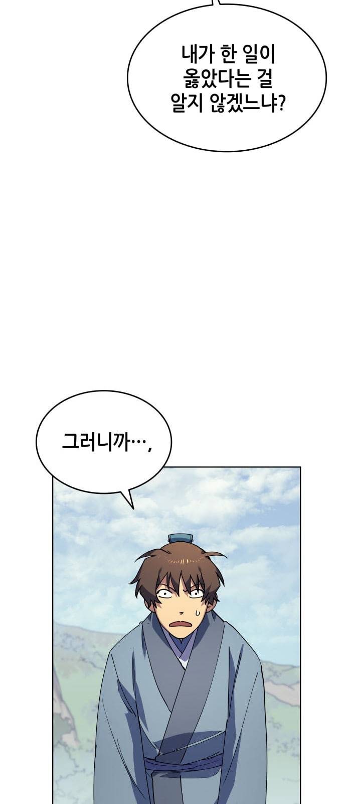 낙향문사전 2화 5