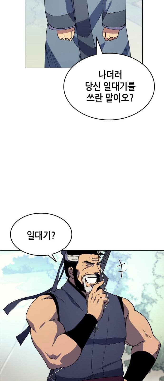 낙향문사전 2화 6