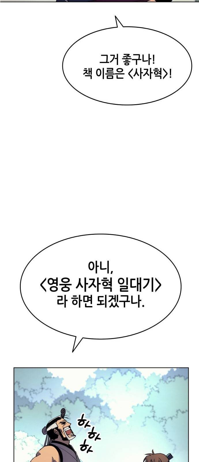 낙향문사전 2화 7