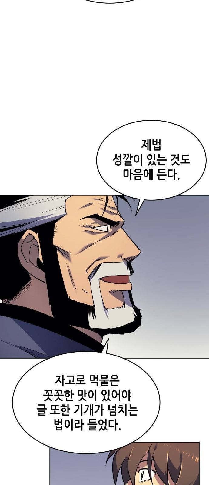 낙향문사전 2화 9