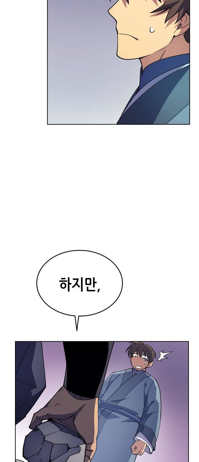 낙향문사전 2화 10