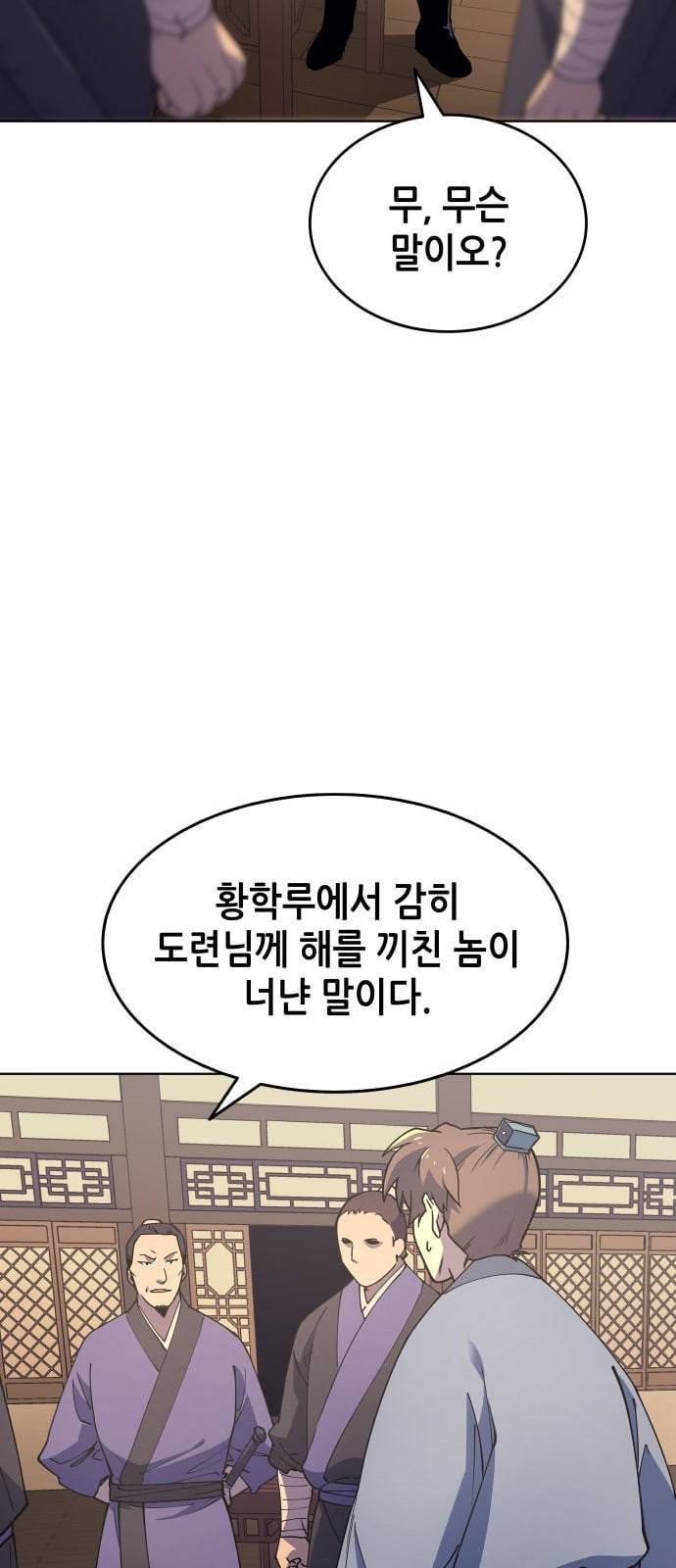 낙향문사전 4화 17