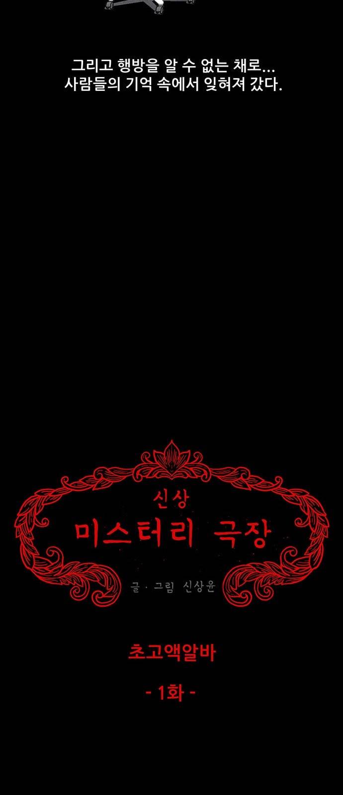 신상 미스터리 3화 4