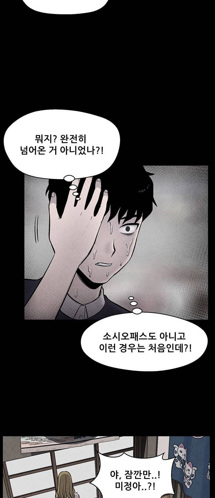 신상 미스터리 3화 14