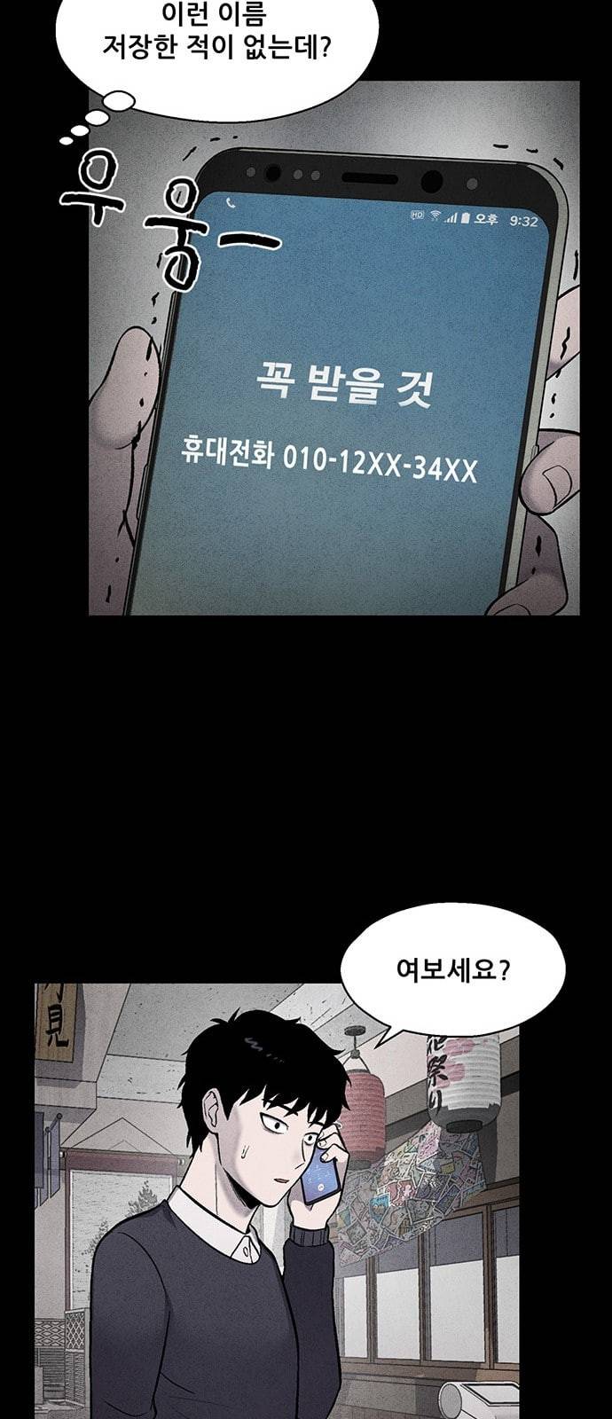 신상 미스터리 3화 16
